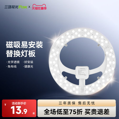 三雄极光替换改造圆形节能光源