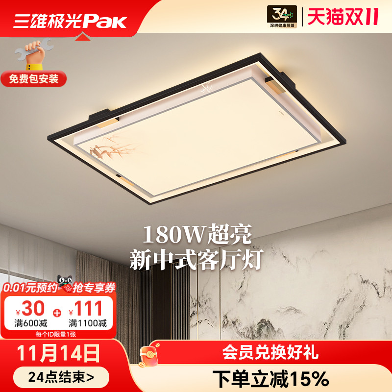 三雄极光新中式护眼客厅灯吸顶灯led复古中国风2025新款卧室灯具