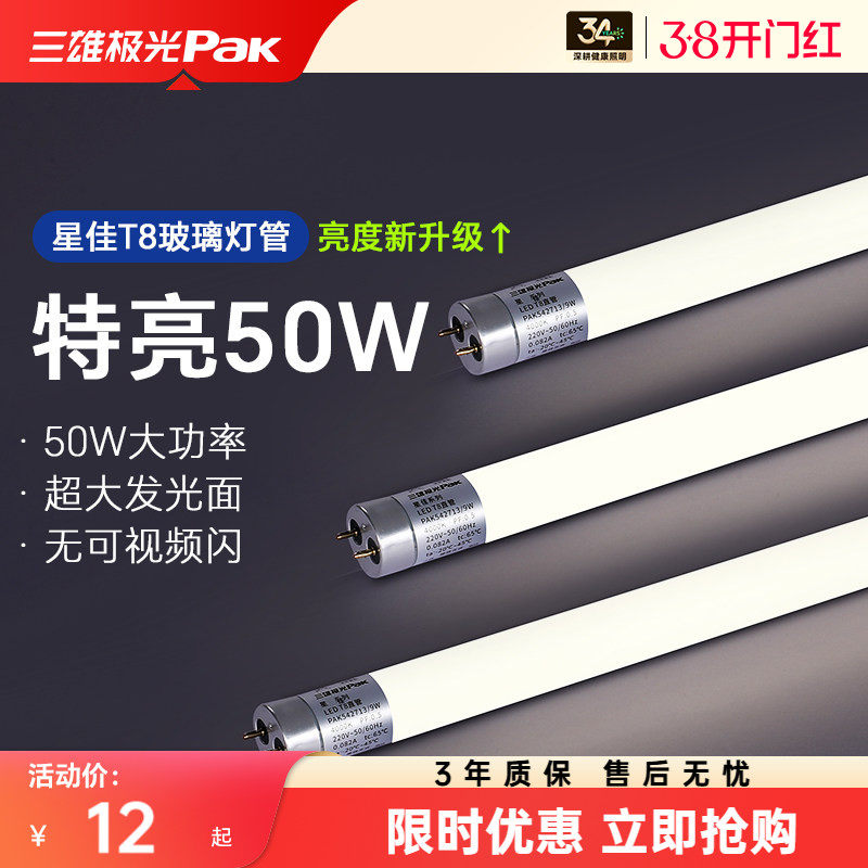 三雄极光T8LED灯管长条超亮工厂节能日光灯1米2一体化支架全套