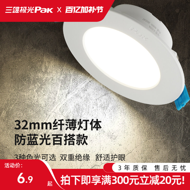 三雄极光led筒灯3w孔灯超薄桶灯吊顶天花灯过道嵌入式洞灯客厅5w