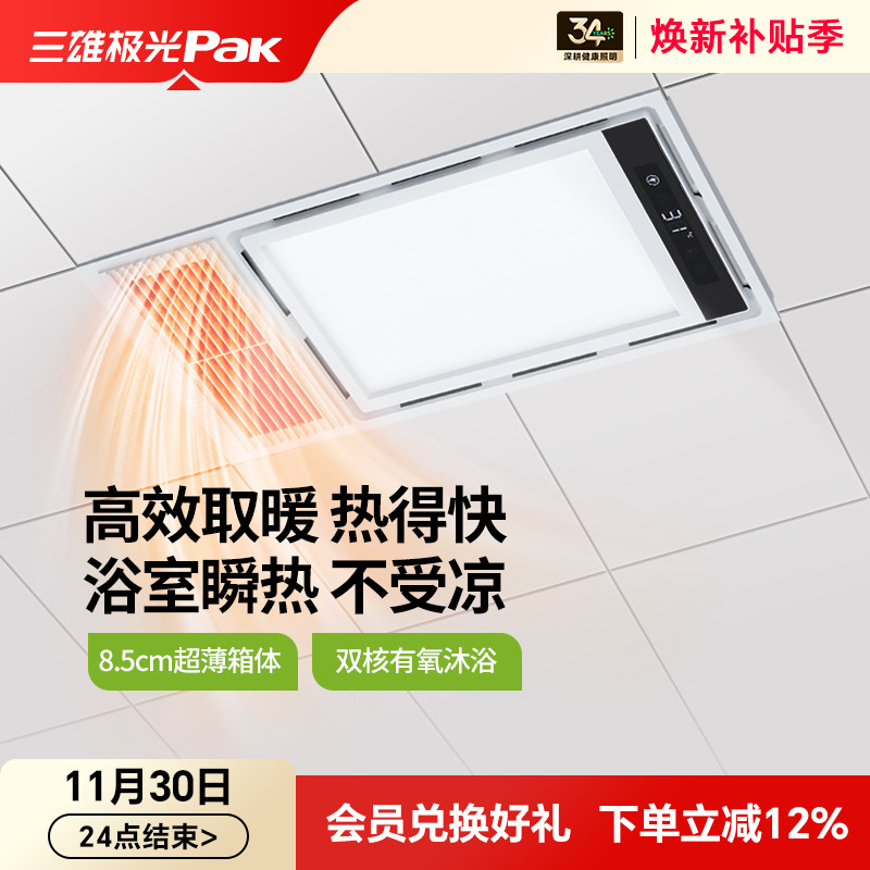 三雄极光风暖浴霸灯取暖集成吊顶排气扇照明浴室暖风机