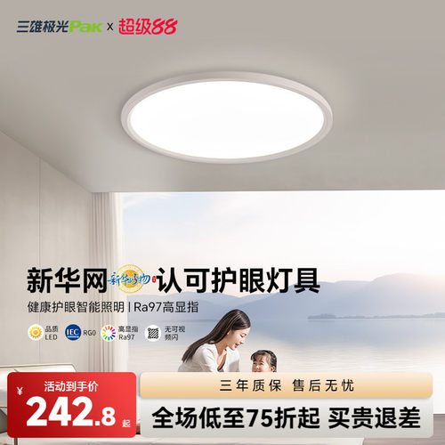 三雄极光智能全光谱护眼卧室灯