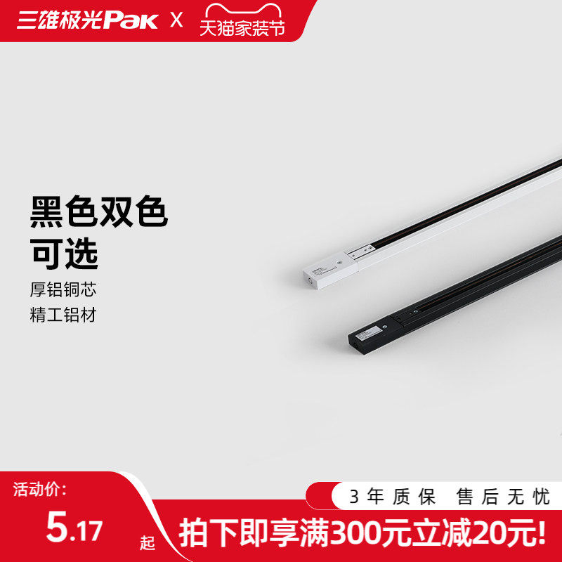 三雄极光led导轨射灯轨道条导轨灯饰服装店背景墙过道走廊转接头