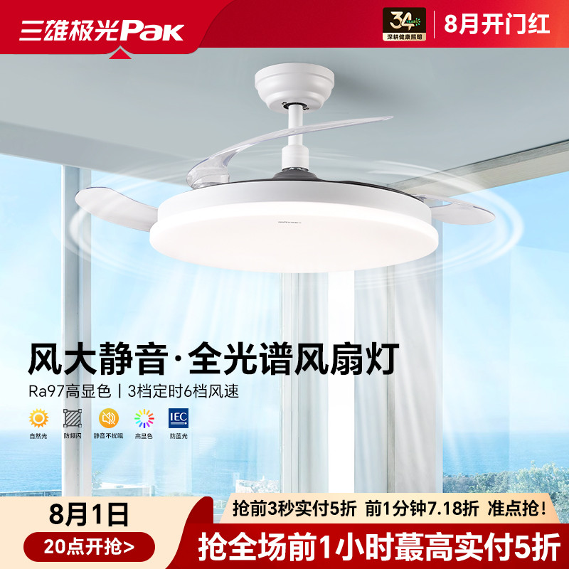 三雄极光全光谱护眼吊扇灯风扇灯