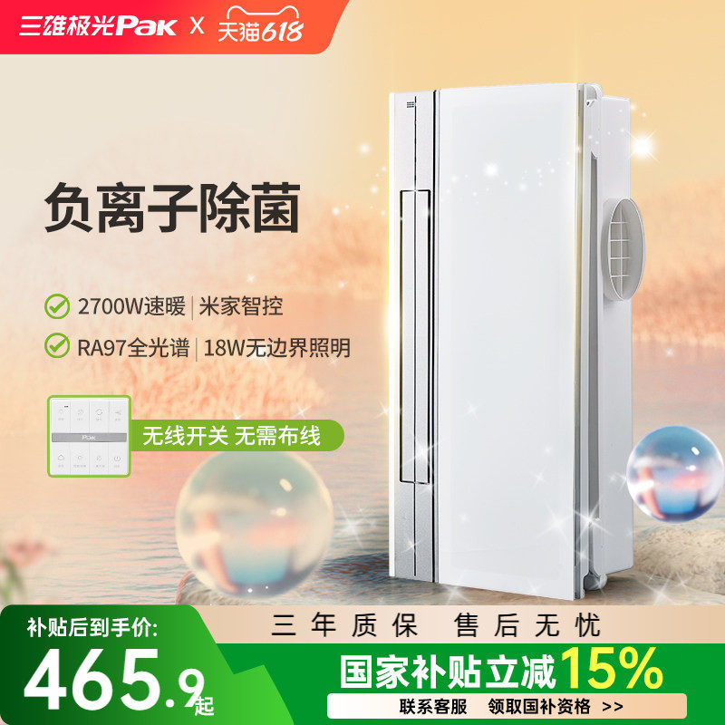 三雄极光智能风暖浴霸除菌吹风换气照明一体机卫生间集成吊顶取暖
