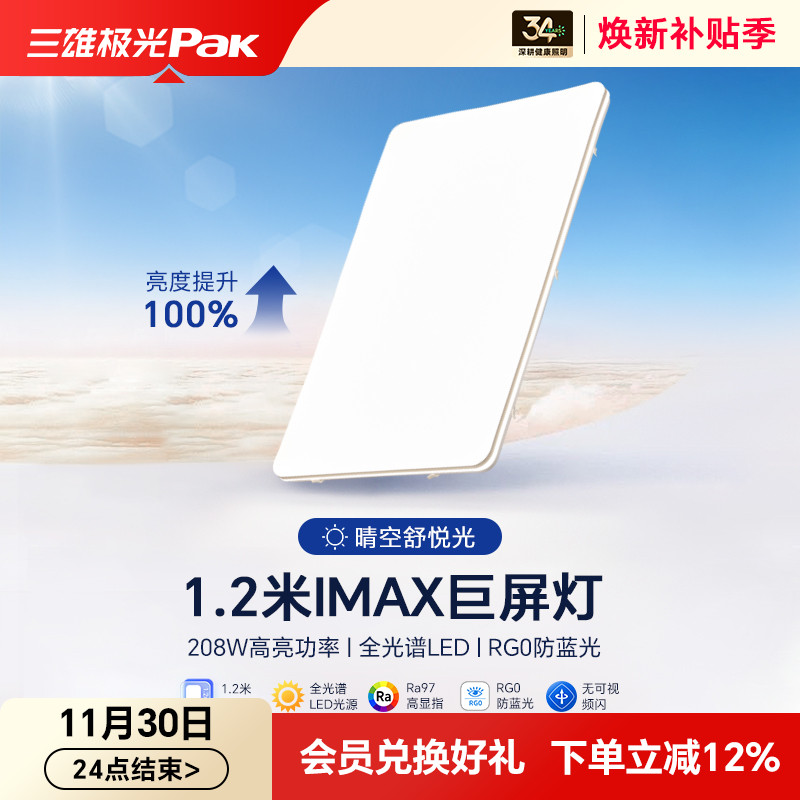 三雄极光客厅吸顶灯2025年新款护眼led灯现代简约大气全屋套餐灯