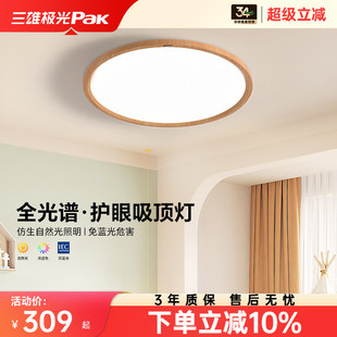三雄极光护眼卧室灯主卧超薄led吸顶灯全光谱现代简约圆形房间灯