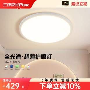 三雄极光全光谱护眼儿童卧室灯吸顶灯现代简约超薄男女孩房间灯具