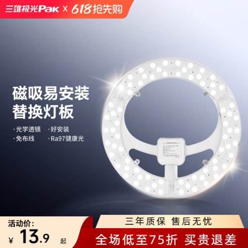 三雄极光led吸顶灯灯盘灯芯替换圆形灯板节能灯芯灯泡灯条led灯盘