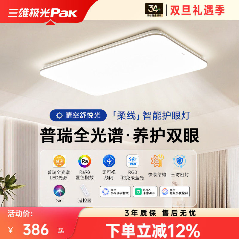 三雄极光全光谱客厅吸顶灯护眼led灯现代简约大气全屋套餐灯具