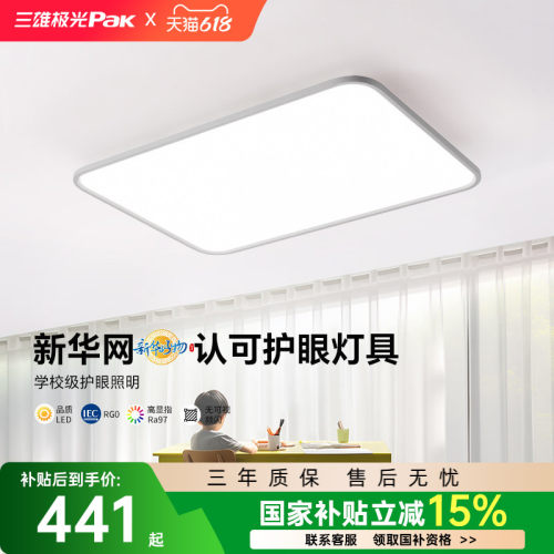 三雄极光智能客厅吸顶灯