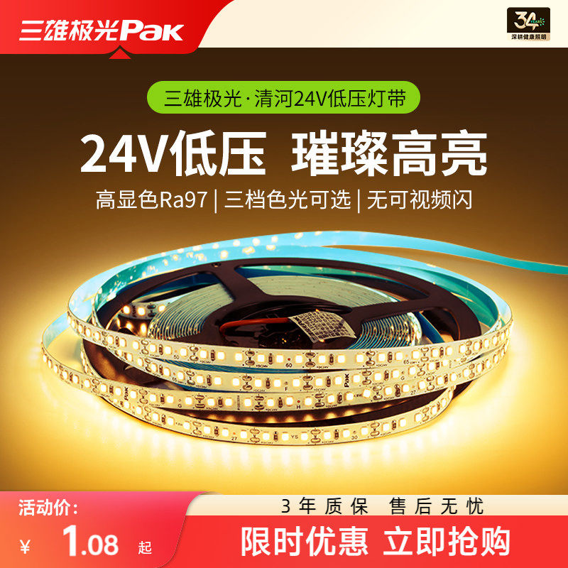 三雄极光led灯带三色线形悬浮灯客厅家用线条灯吊顶24v低压灯带