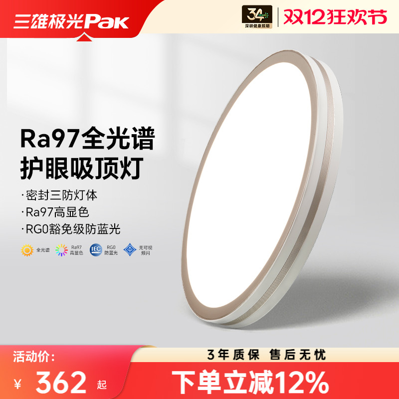 三雄极光全光谱自然光护眼卧室灯