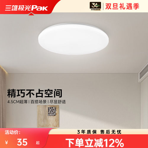 圆形led吸顶灯三雄极光北欧