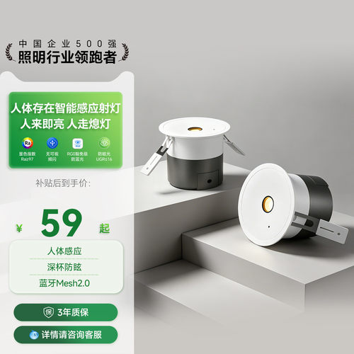三雄极光智能感应防眩护眼射灯