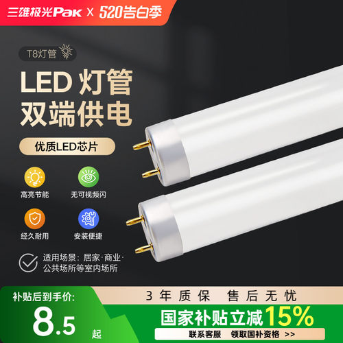 三雄极光T8一体化led节能灯管