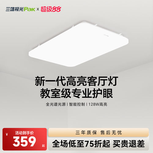 全光谱护眼客厅三雄极光吸顶灯