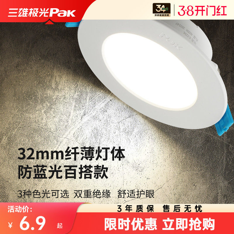 三雄极光led筒灯3w孔灯超薄桶灯吊顶天花灯过道嵌入式洞灯客厅5w