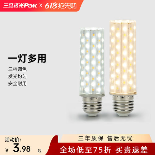 螺口led灯泡三雄极光超亮节能