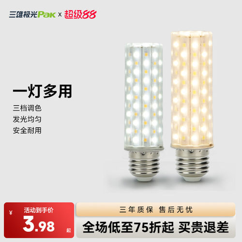 螺口led灯泡三雄极光超亮节能