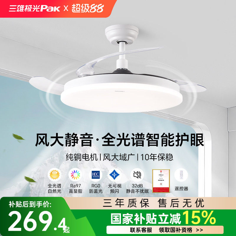 三雄极光隐形风扇灯吊扇灯2026新款吸顶家用客厅餐厅卧室电扇吊灯