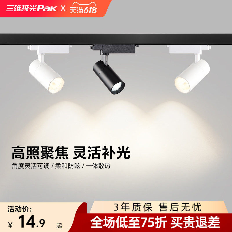 三雄极光射灯LED轨道灯服装店高亮节能商用店铺背景墙COB导轨射灯