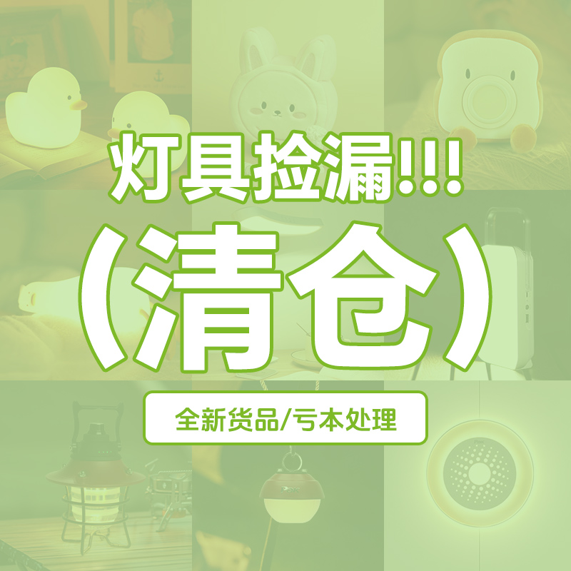 【清仓福袋】捡漏全新三雄极光灯具大处理！成本价五折出售！