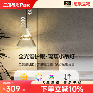 三雄极光全光谱护眼吊灯现代简约餐桌吧台房间卧室灯2025新款 灯具