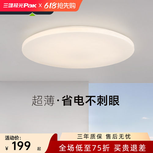 三雄极光led卧室现代轻奢吸顶灯