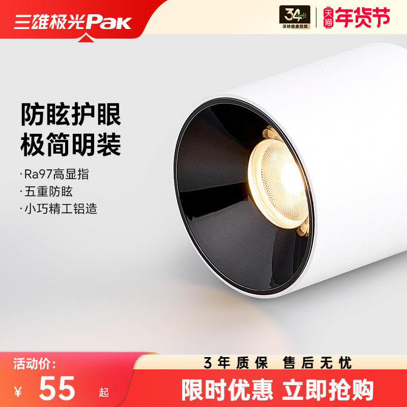 三雄极光护眼圆形明装筒灯客厅无主灯免打孔卧室过道走廊玄关吸顶