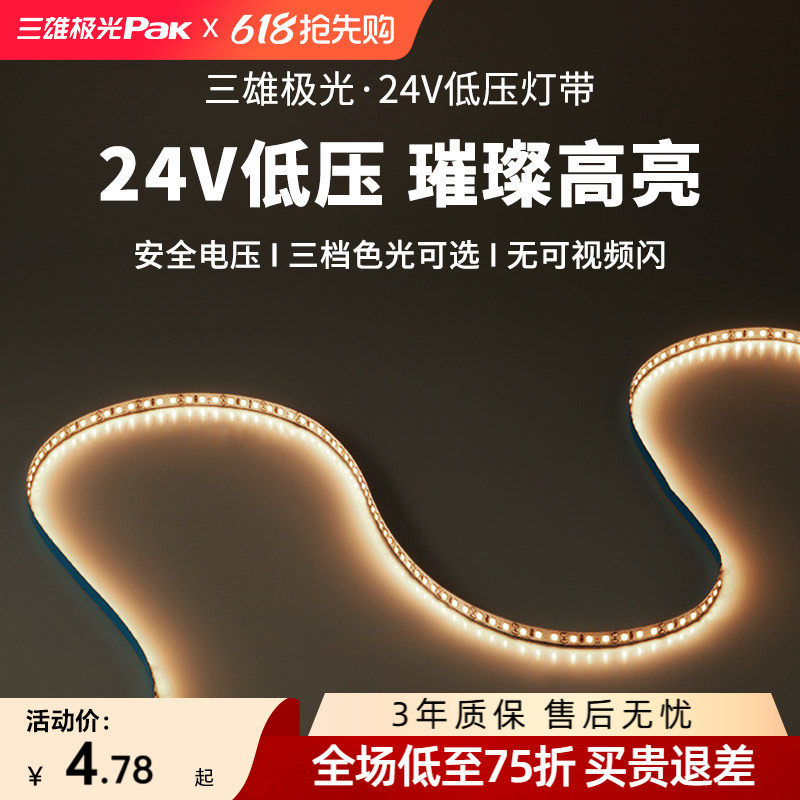 三雄极光led灯带220v家用客厅吊顶灯带条装饰贴片超亮长条悬浮灯