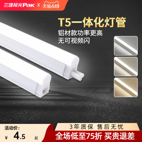 三雄极光led灯管超亮长条节能