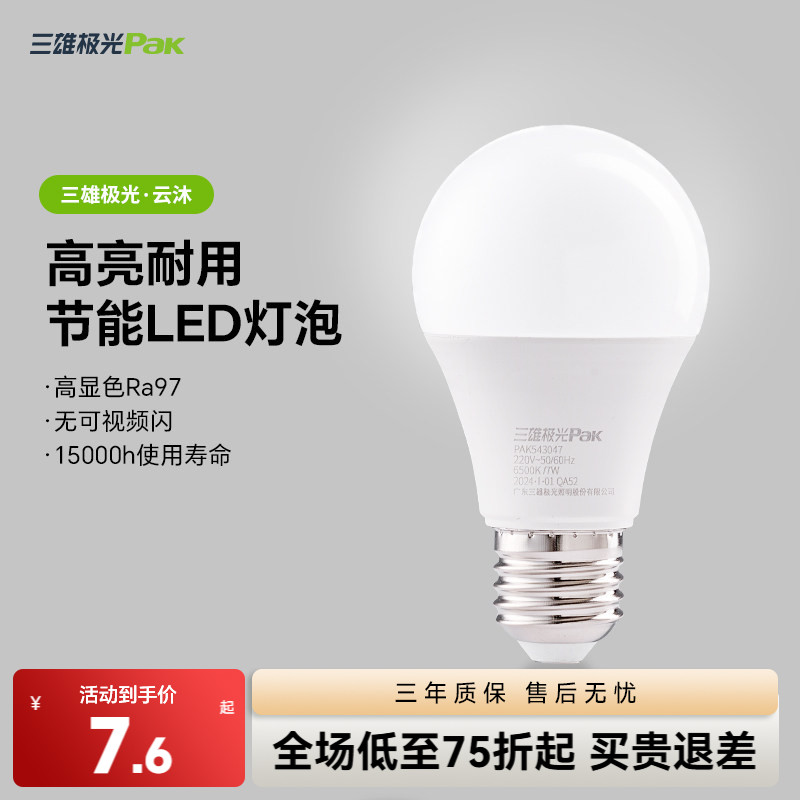 三雄极光Ra97高显色节能超亮灯泡图片