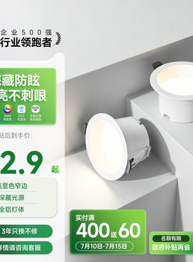 三雄极光防眩筒灯嵌入式75mm家用窄边过道灯深杯客厅天花灯云绮