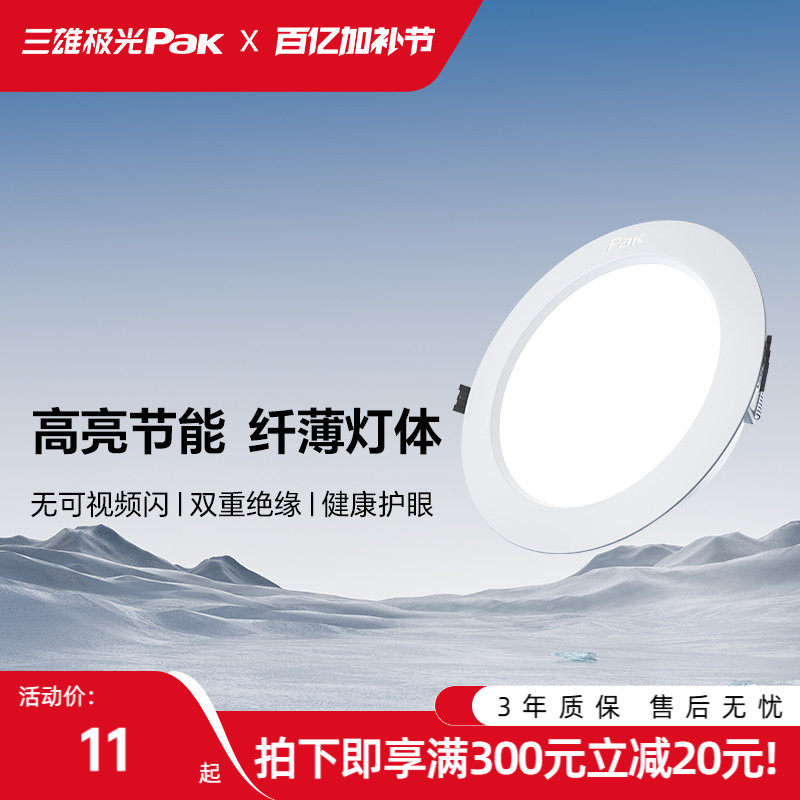 三雄极光led筒灯嵌入式家用天花灯射灯客厅牛眼桶灯开孔75mm孔灯