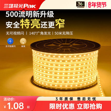 三雄极光led灯带220v家用客厅吊顶灯带条装饰贴片超亮长条悬浮灯