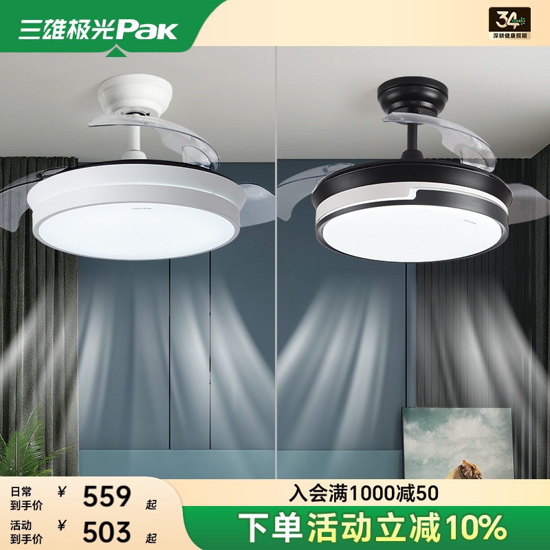 三雄极光隐形风扇灯餐厅客厅家用一体电风扇吊灯现代简约智能风扇
