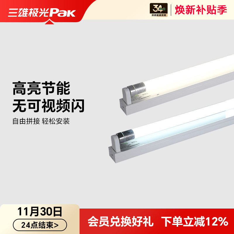 三雄极光T8日光灯管超亮全套