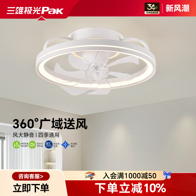 三雄极光led现代简约家用风扇灯