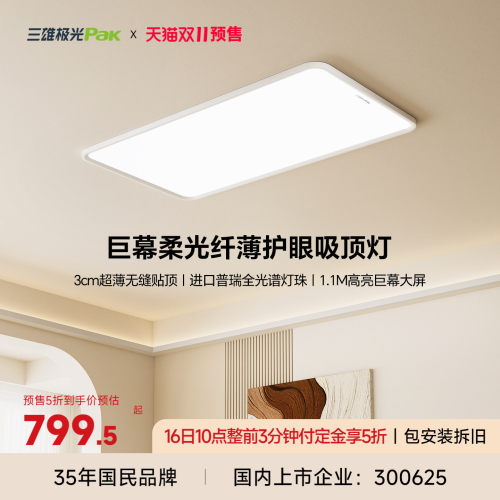 三雄极光A1护眼吸顶灯普瑞全光谱
