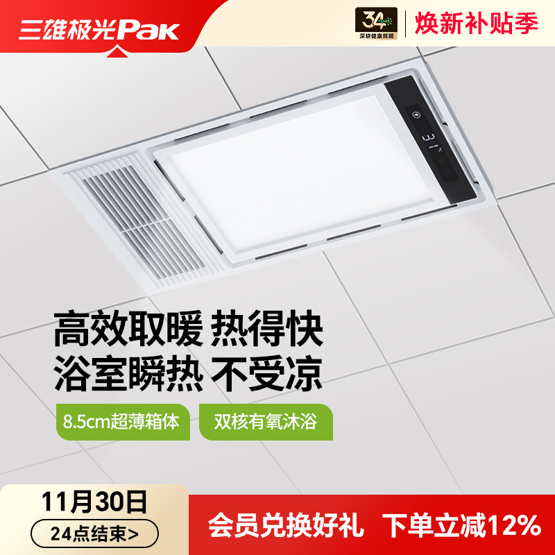 三雄极光风暖浴霸取暖排气扇照明一体卫生间浴室灯集成吊顶暖风机