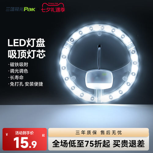 三雄极光磁吸吸附光源模组