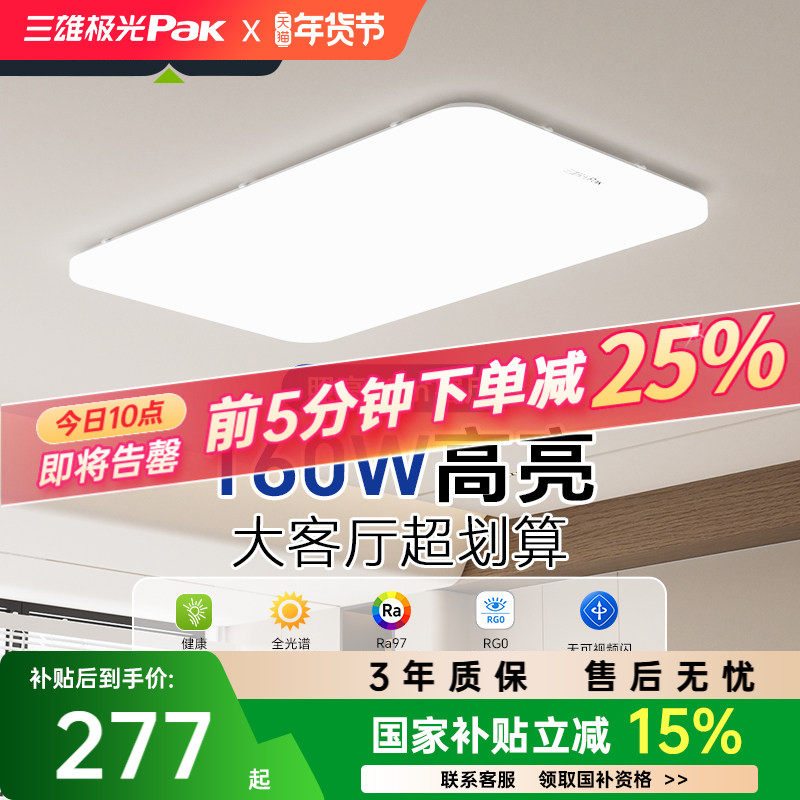 三雄极光全光谱护眼客厅吸顶灯智能性价比卧室现代全屋套餐灯具,家装灯饰光源,客厅吸顶灯,淘宝优惠券,粉丝福利购,淘宝优惠卷