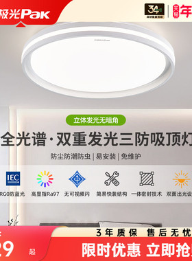 【百补】三雄极光全光谱护眼卧室吸顶灯房间书房一体三防简约灯具