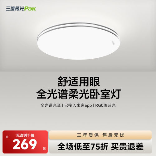 三雄极光led吸顶灯护眼客厅灯现代简约卧室全屋组合套餐主卧灯