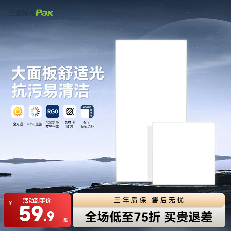 三雄极光集成吊顶led灯全光谱厨房卫生间平板灯铝扣厨卫灯嵌入式