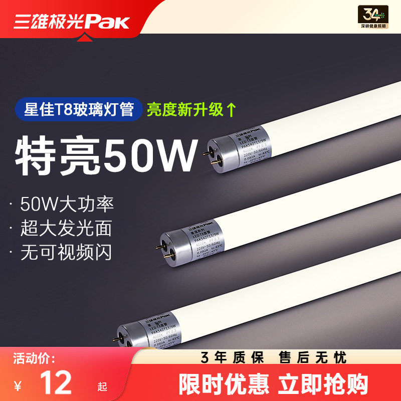 三雄极光T8LED灯管长条超亮工厂节能日光灯1米2一体化支架全套