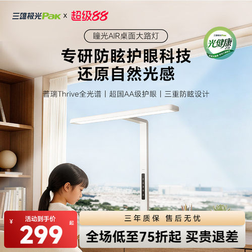 三雄极光竖夹式全光谱台灯