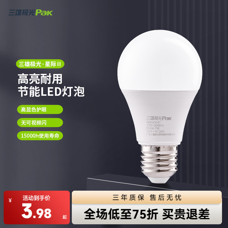 三雄极光灯泡螺口led灯节能家用超亮e27螺纹电灯白炽护眼螺旋型泡 - 实物图