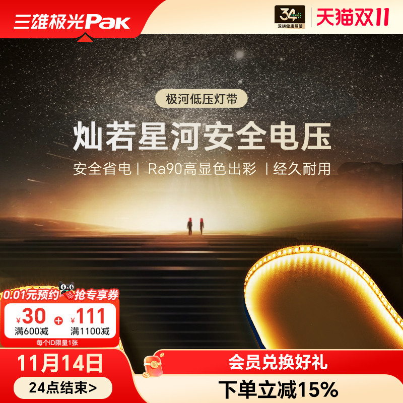 三雄极光室内LED护眼低压灯带24V贴片线形灯吊顶氛围灯光洗墙灯条